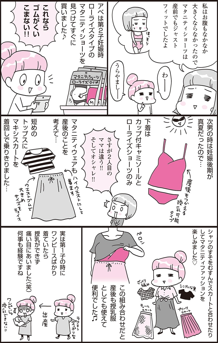 何かと不安な妊娠期。ずばり、買って正解だったマタニティグッズは？の画像4