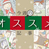 クリスマスアイデア、冬のママあるある…今週の編集部「オススメ記事」をご紹介！のタイトル画像