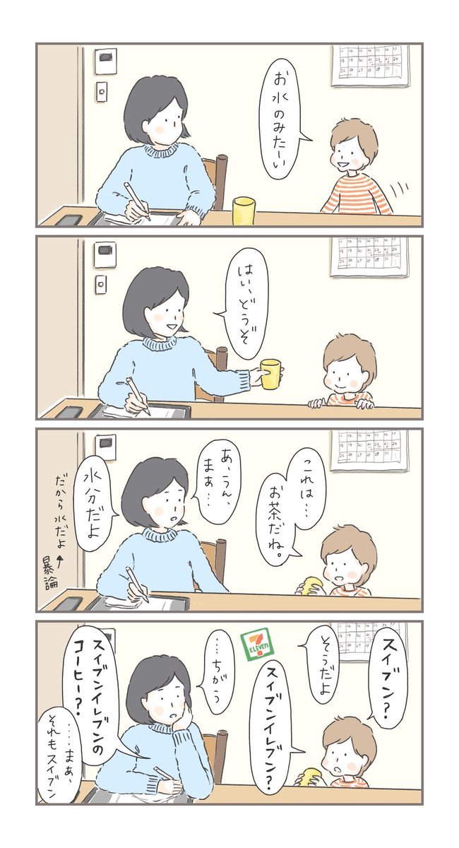 「スイブンイレブン…？」2歳娘の"言い間違い＆勘違い"ほのぼのエピソード集の画像4