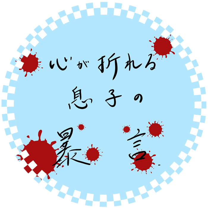 「母＝おっぱい…って！」わが子の一言一句に振り回される日々！！の画像7