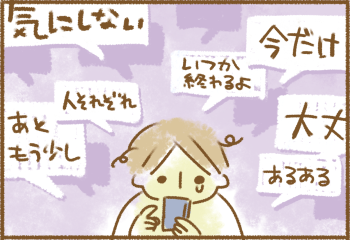 「大丈夫、いつか終わりは来るよ」の「いつか」を迎えて見えてきたこと＜第二回投稿コンテストNo.３０＞の画像14