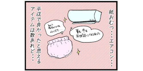 １人目と２人目で使い方が違った！私の「平成育児」に欠かせなかったもののタイトル画像