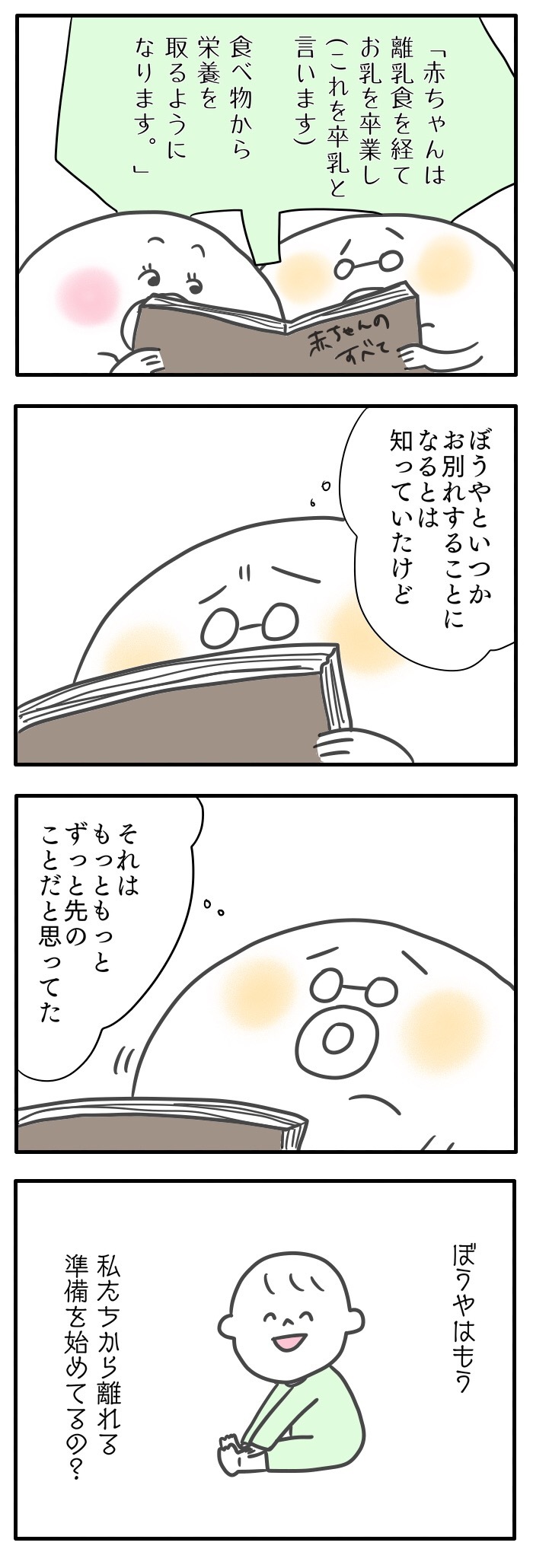 ぼうやには私が必要だって、決まってる。／おっぱいとぼく２【１３話】の画像1