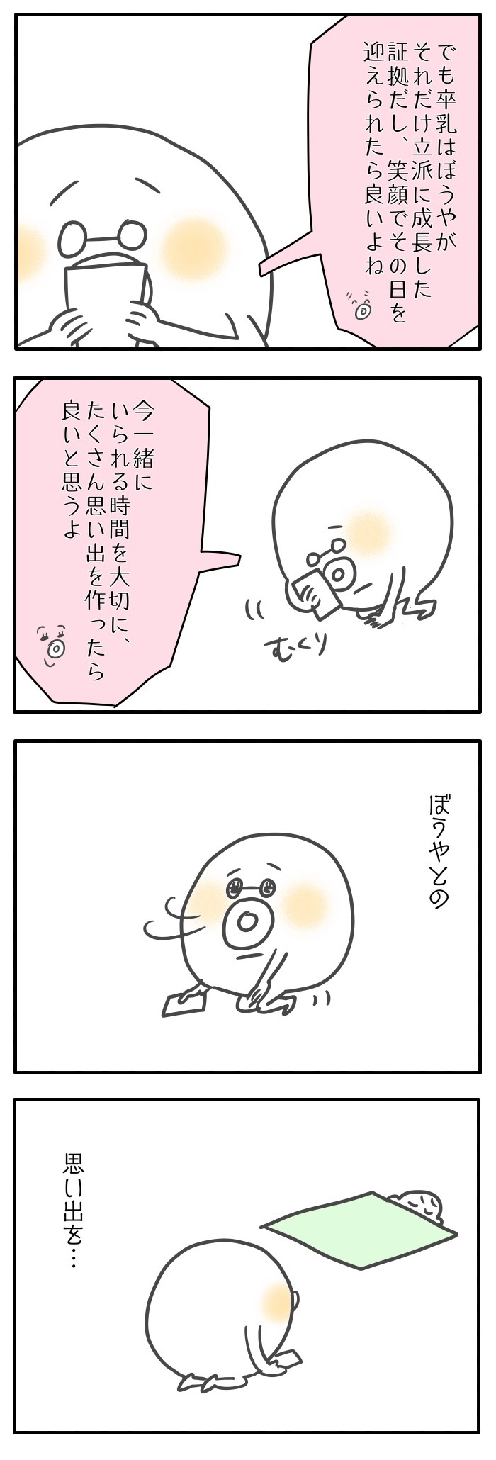 ぼうやには私が必要だって、決まってる。／おっぱいとぼく２【１３話】の画像2