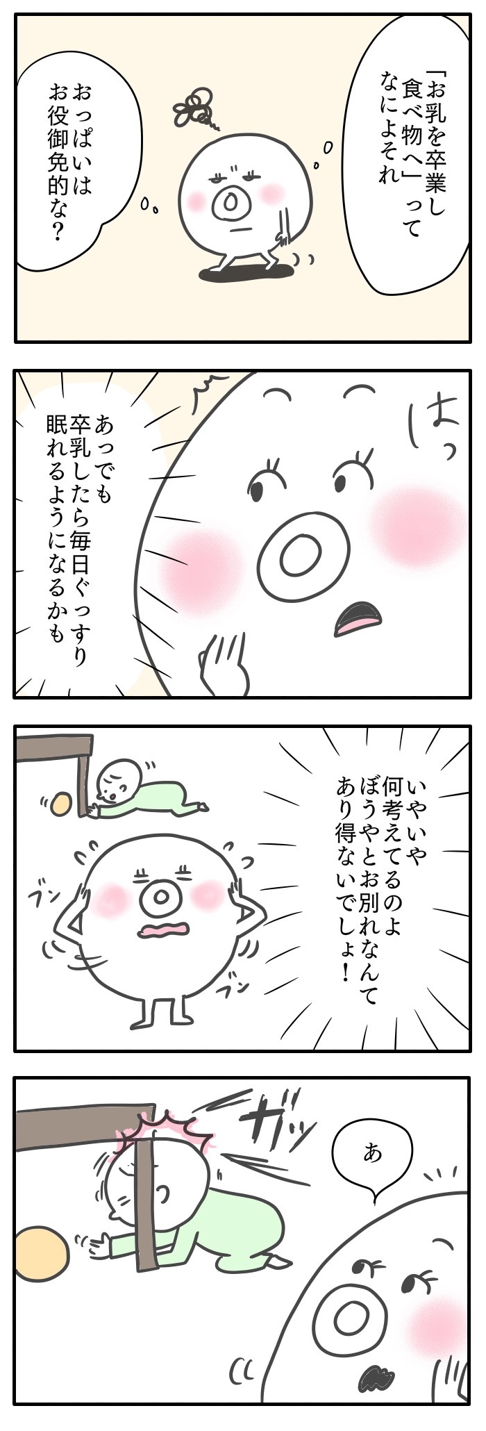 ぼうやには私が必要だって、決まってる。／おっぱいとぼく２【１３話】の画像2