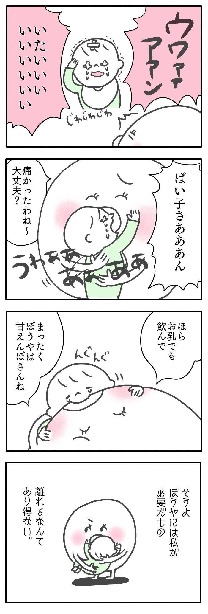 ぼうやには私が必要だって、決まってる。／おっぱいとぼく２【１３話】の画像3