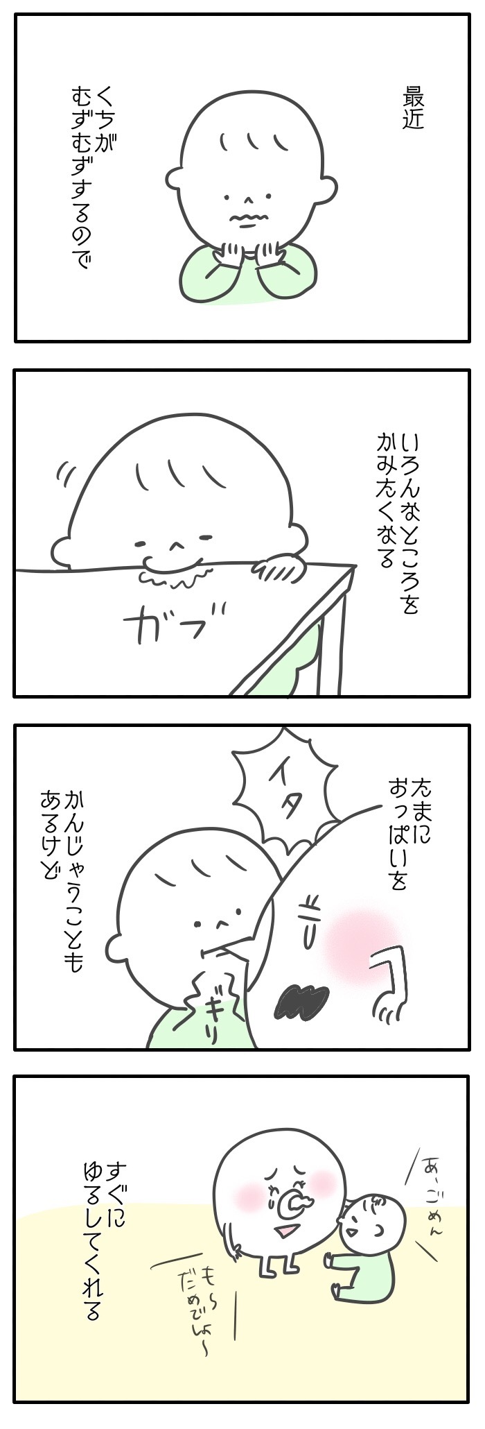 ぼくには「好きなこと」がたくさん！／おっぱいとぼく２【１４話】の画像2