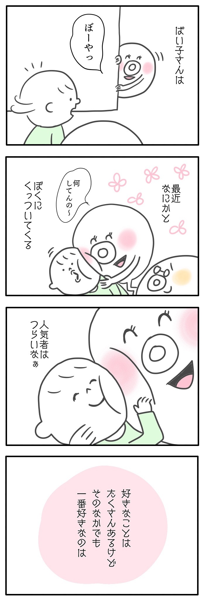 ぼくには「好きなこと」がたくさん！／おっぱいとぼく２【１４話】の画像1