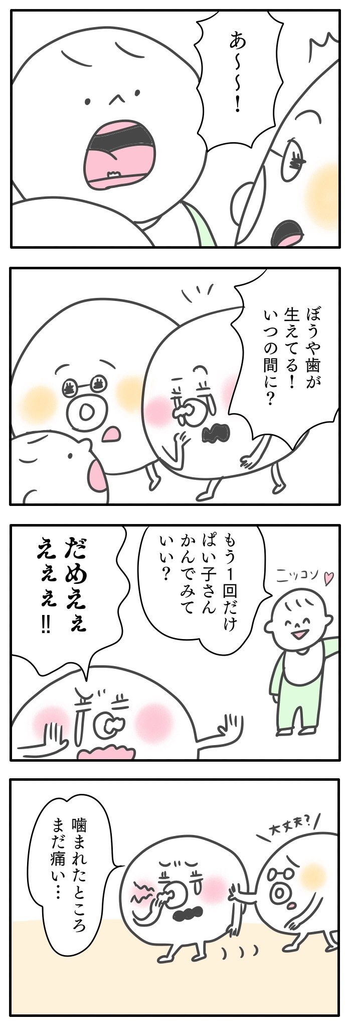 ぼうやは確実に成長してる。だけど…／おっぱいとぼく２【１５話】の画像2