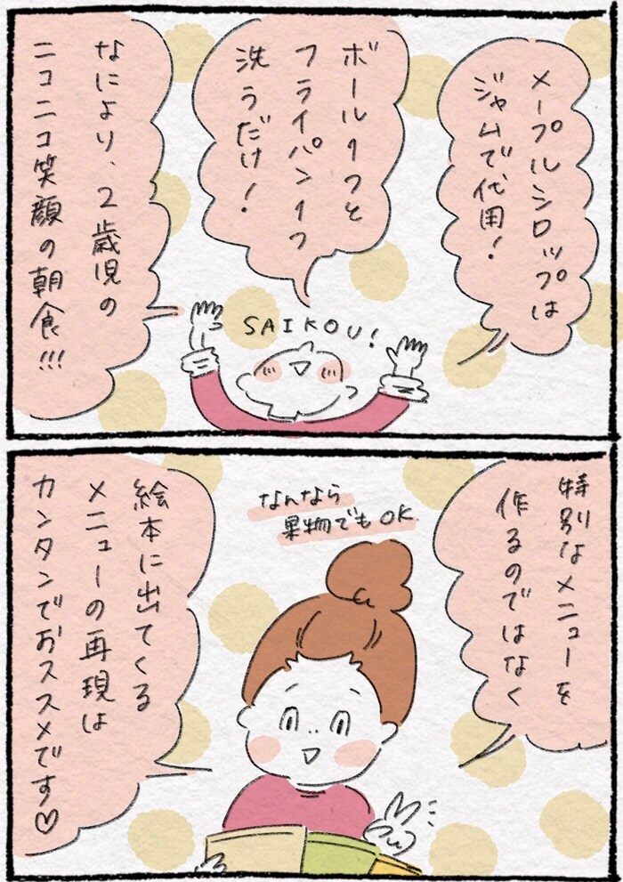 休日におすすめ！イヤイヤ期の娘と“楽しくて美味しい”朝食にするアイデアの画像3