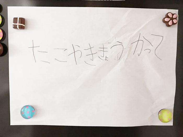 文字の読み書きが苦手な息子が、突然書いてくれた手紙。その理由に…納得！の画像5