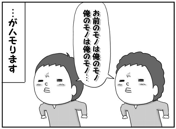 「お前のモノは俺のモノ！」双子のおそるべし独占欲。でもこれってどこかで見た気が…。のタイトル画像