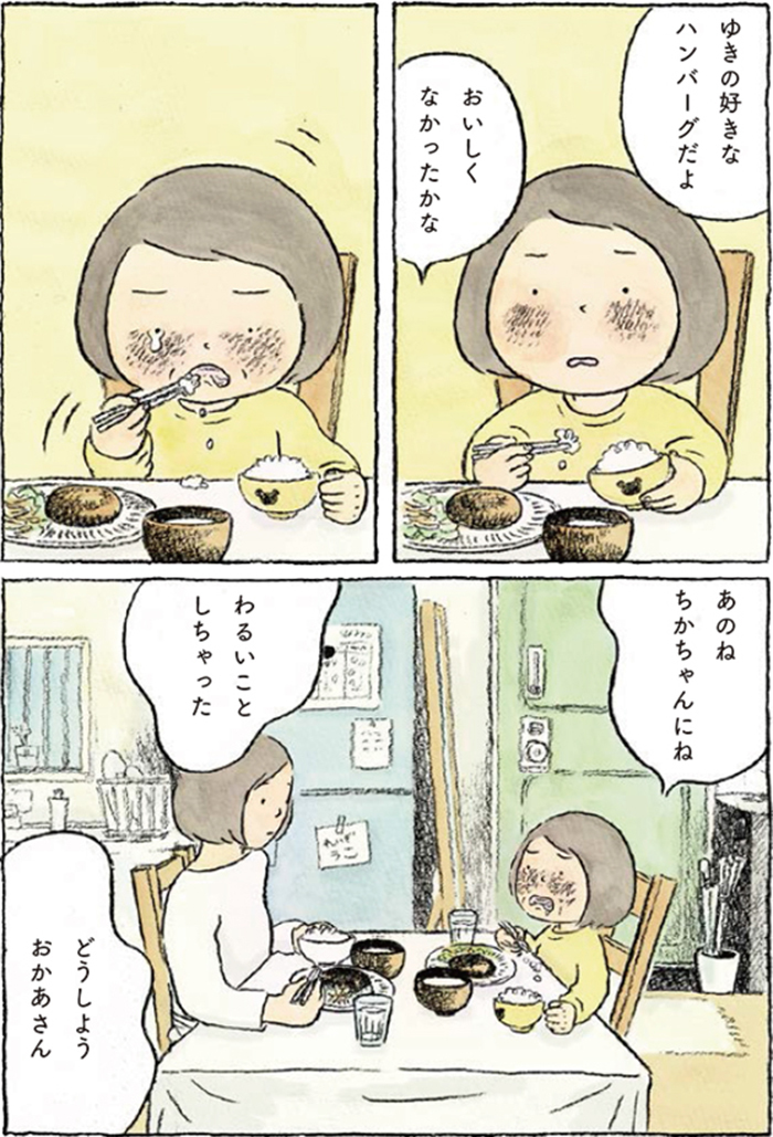 友達に「ごめん」が言えなかった日は、ごはんがおいしくなかった。の画像2