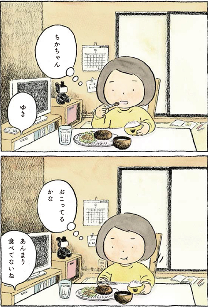 友達に「ごめん」が言えなかった日は、ごはんがおいしくなかった。の画像1