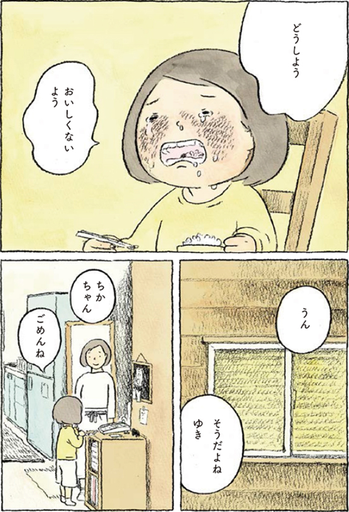 友達に「ごめん」が言えなかった日は、ごはんがおいしくなかった。の画像3