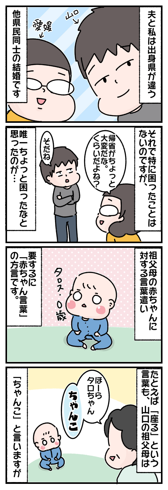 他県同士の結婚で唯一困った 県ごとの 赤ちゃん言葉 の方言 Conobie コノビー