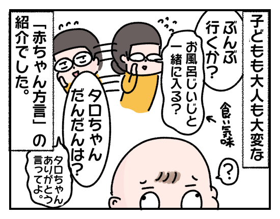 他県同士の結婚で唯一困った、県ごとの「赤ちゃん言葉」の方言の画像3