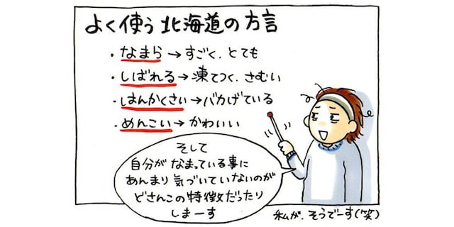 明日からの育児がちょっと楽しくなる？北海道の方言おしえますのタイトル画像