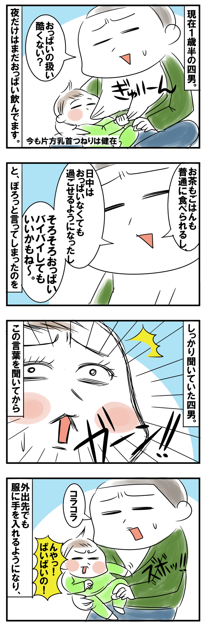 ちっちゃいながらもちゃんと言葉を理解している四男の話の画像1