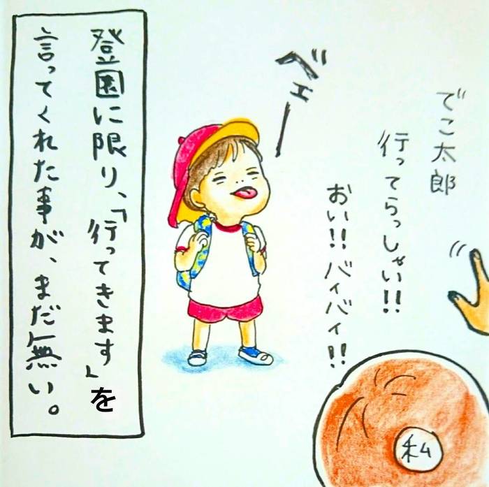 「ヨウチエンイカンノ…」息子の幼稚園入園、最初のハードルはこれでした。の画像16