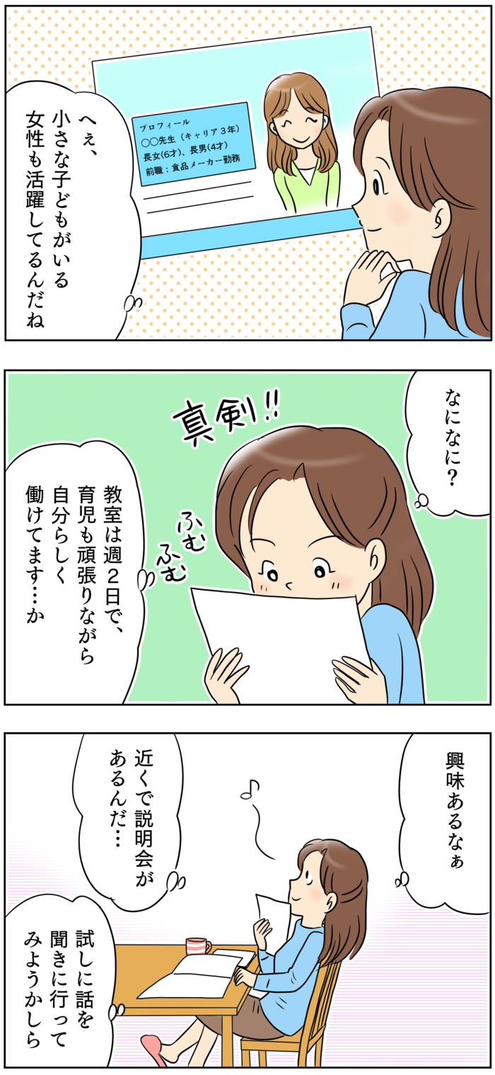 「私らしく働きたい」ママ必見！育児と仕事を両立させる、これからの時代の働き方とは？の画像2