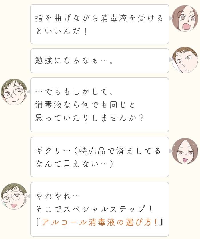 感染予防は年中無休！その手洗い消毒、もしかして間違っているかも〈教えて！むてんかんすけ先生 最終回〉の画像10