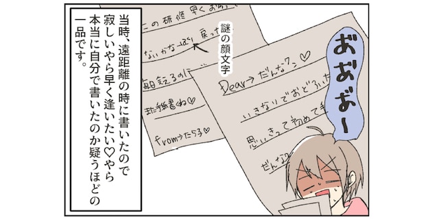 交際時代の旦那に書いた手紙を発見！当時を振り返り、今改めて思うことのタイトル画像