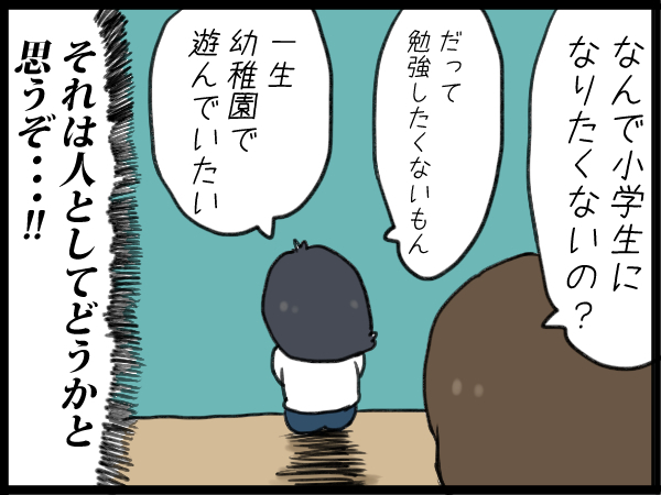 「小学生になりたくない…」子どもの不安を一瞬で消したアイテムの画像2