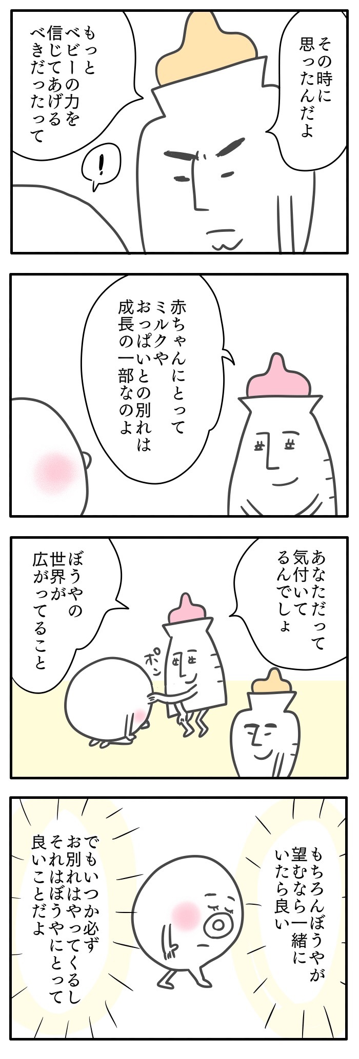 「一緒にいたい」の気持ちより大切なこと／おっぱいとぼく２【１７話】の画像1