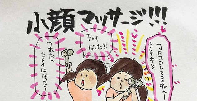 「…小顔マッサージ？！」2歳にして娘の“女子力”が、母以上な件(笑)のタイトル画像