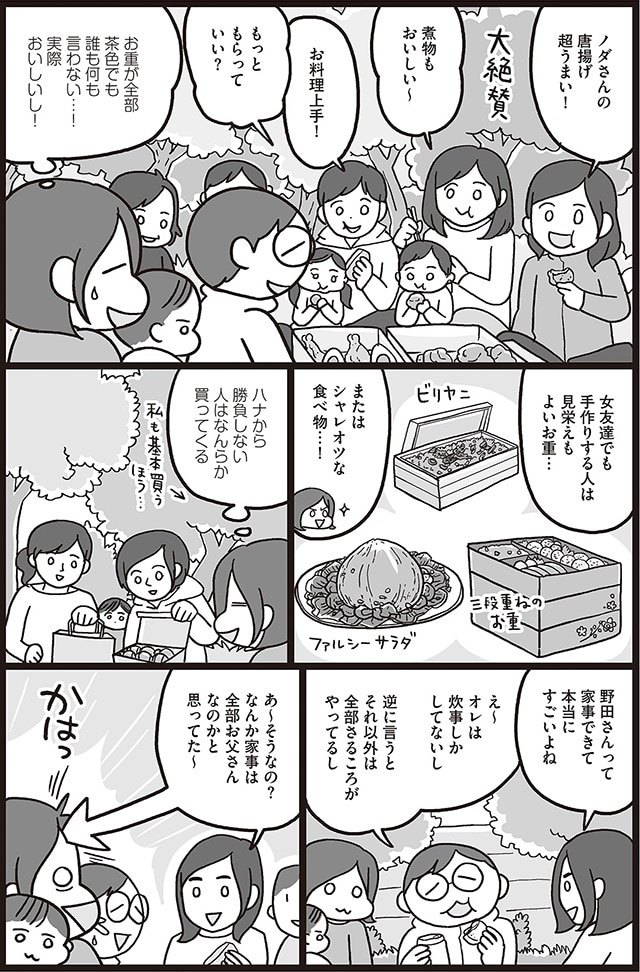 夫の料理をママ友たちが大絶賛！うれしい反面、モヤった話の画像5