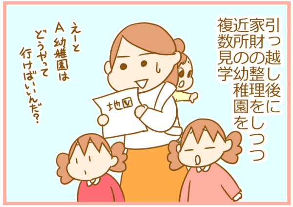 引越し先で急いで幼稚園探し！でも…「もっとゆっくりで良かった」と思う理由の画像2