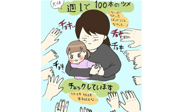 「週一で１００本の爪チェック！」４人年子育児はすべてが“エンドレス”なんですのタイトル画像