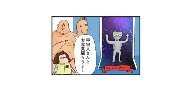 身近に潜む「宇宙人さん」を探せ！3歳娘のロマンと発見とは？のタイトル画像