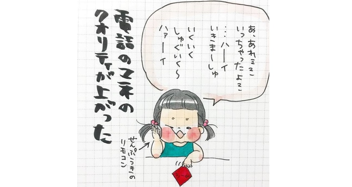 「それ、誰の真似…？」娘ちゃんの電話マネがあまりにもリアル(笑)！のタイトル画像