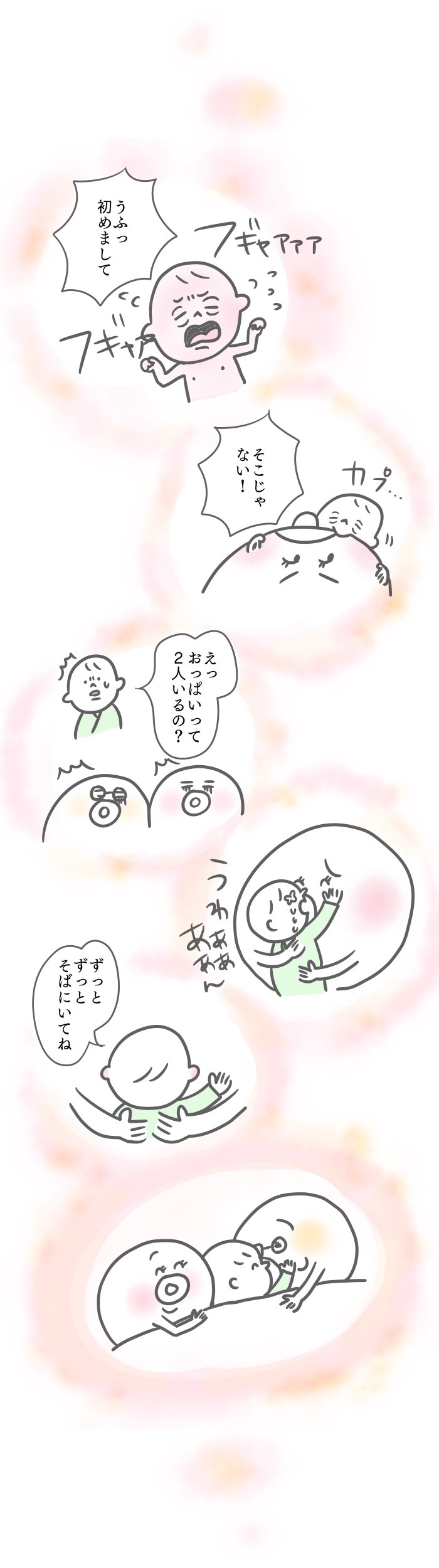 ありがとう、いってらっしゃい。／おっぱいとぼく２【最終話】の画像2