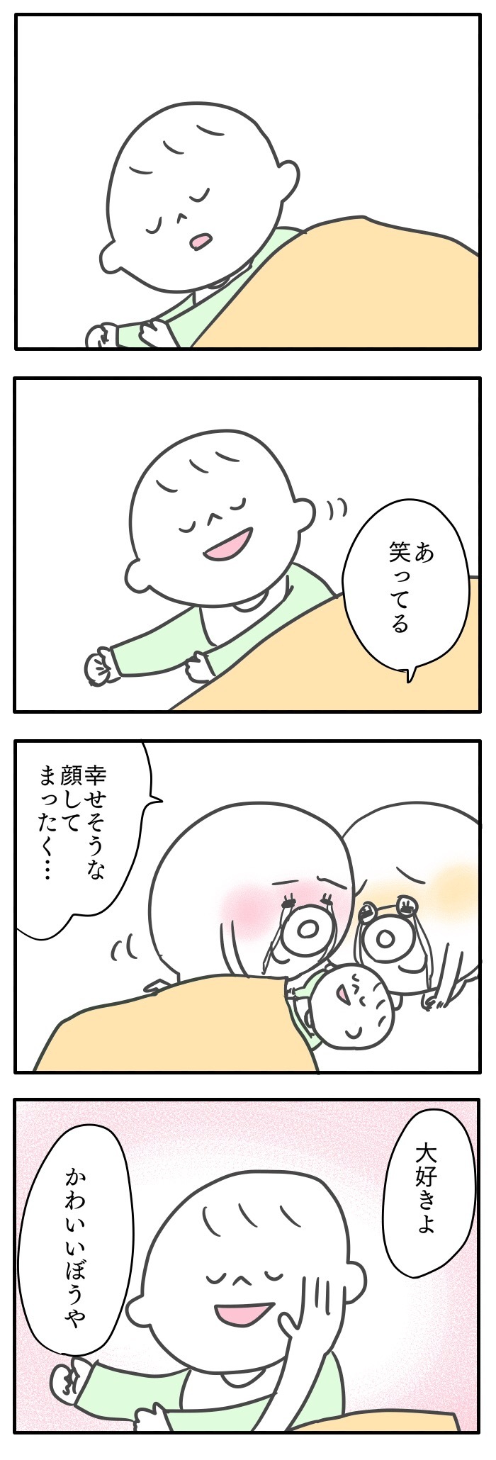 ありがとう、いってらっしゃい。／おっぱいとぼく２【最終話】の画像1