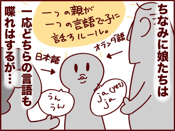 初めての日本長期滞在でびっくり！子どもの「言語習得能力」に驚かされた話の画像2