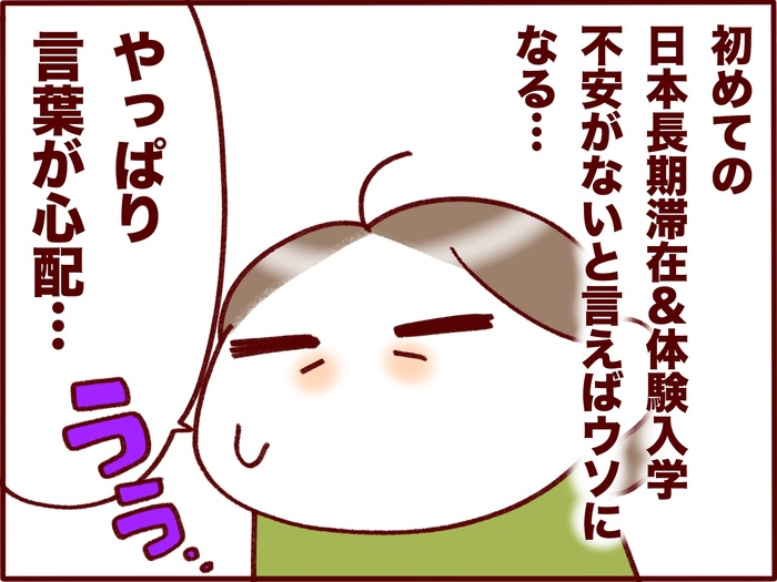 初めての日本長期滞在でびっくり！子どもの「言語習得能力」に驚かされた話の画像1