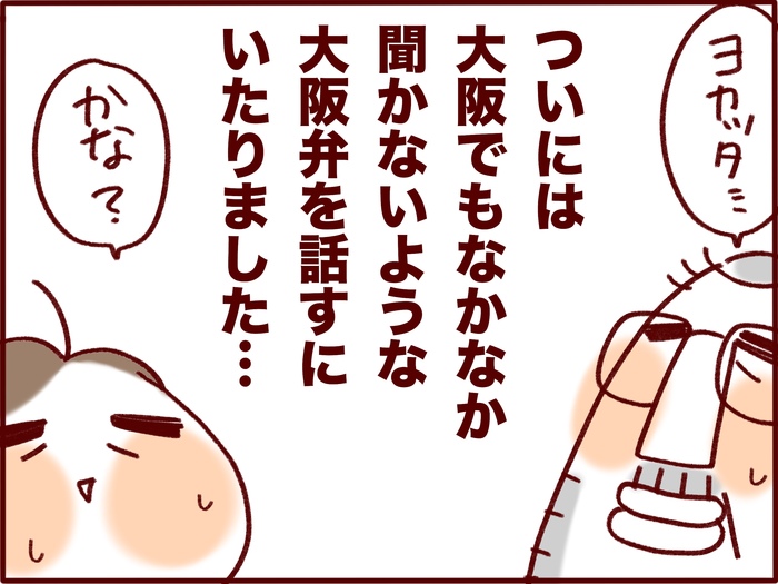 初めての日本長期滞在でびっくり！子どもの「言語習得能力」に驚かされた話の画像8