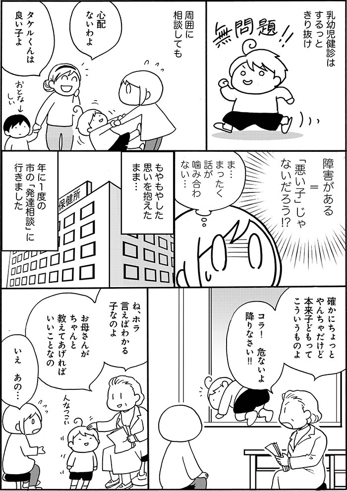 発達障害＝悪いこと、じゃない！我が子に診断がでるまでの数年間の画像3