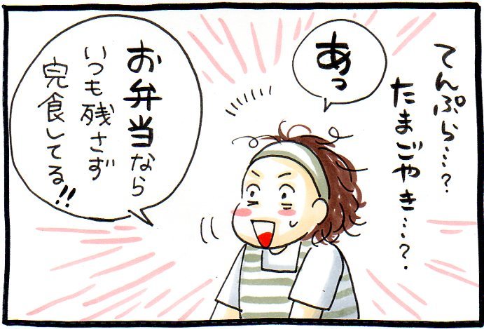 ひたすら食べない息子。報われない工夫をする私。それでも、私は私を誉めてあげたい！の画像4