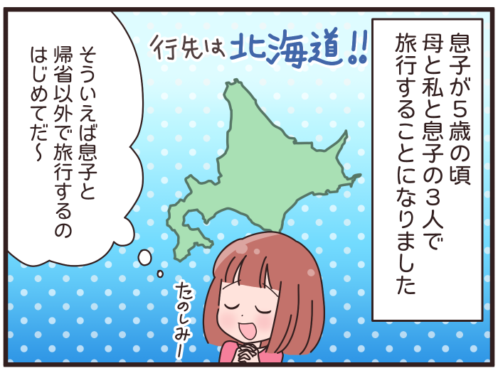 はじめての旅行！息子がハマった意外な場所は、観光名所ではなくまさかの…？！の画像1