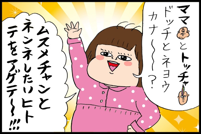 就寝時、３歳娘が突然「テをアゲテ～！」と挙手を募った！その真意とは…！？の画像3