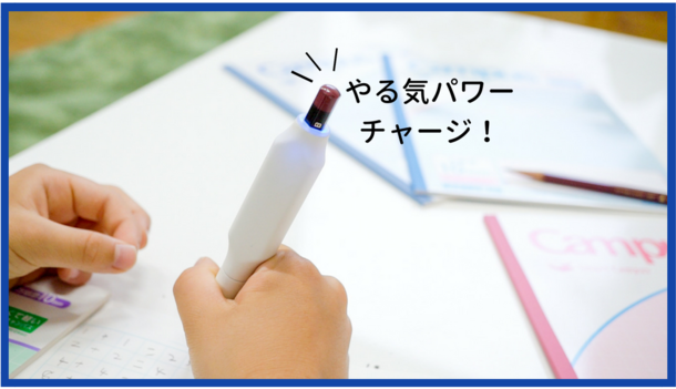 かきたくなる！ほめたくなる！これで「宿題やりなさい論争」が終了！？しゅくだいやる気ペンのモニター募集の画像6