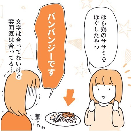 「びんぼうの術」とは！？子どもたちの言い間違いは予想外！の画像6