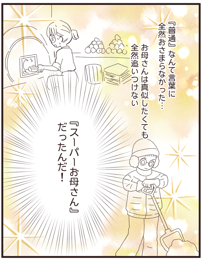 「お母さんみたいになりたくない！」思春期にそう言ってしまった私。大人になった今、気付けたこととは…？の画像5