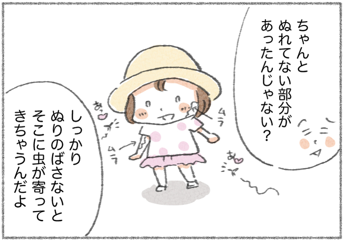 これで外遊びも安心！小さな子どもも使える虫よけって？の画像9