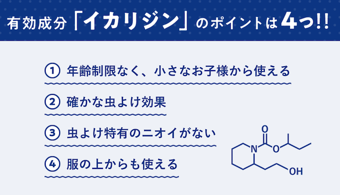 これで外遊びも安心！小さな子どもも使える虫よけって？の画像25