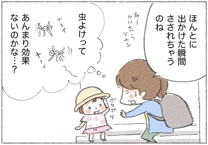 これで外遊びも安心！小さな子どもも使える虫よけって？の画像4